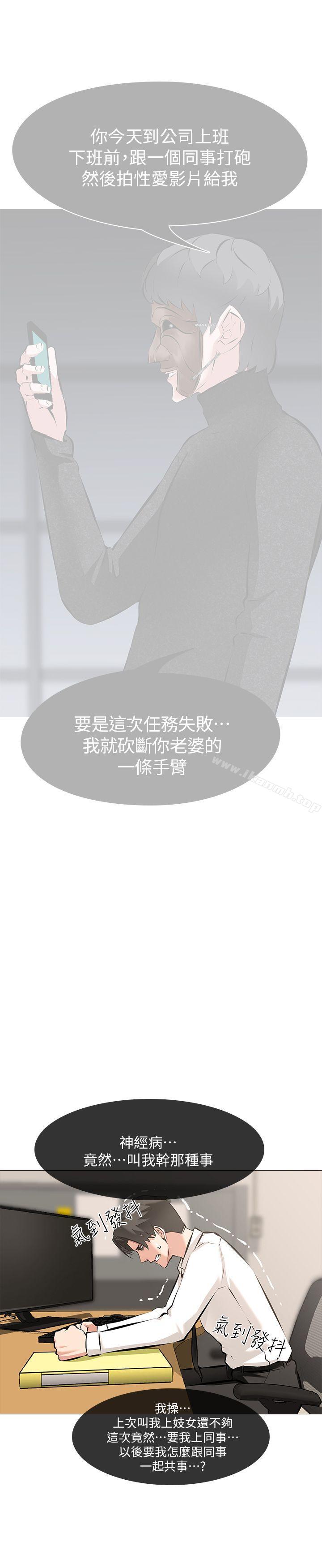 第5话 - 第2个任务：女同事 - 第6.jpg页