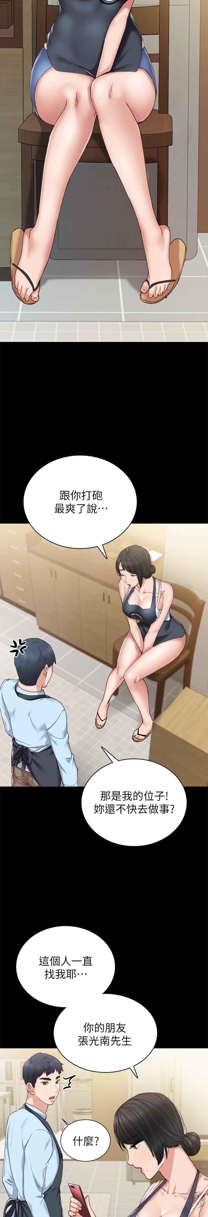 第75話-提議當炮友的璟珊 - 第27.jpg页