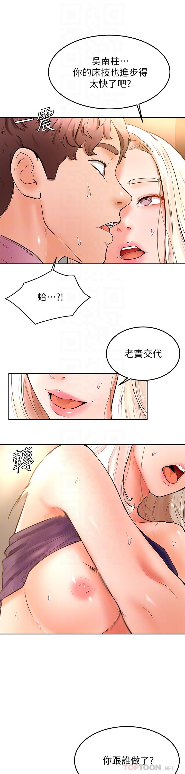 第19話-你還跟誰上床了 - 第14.jpg页