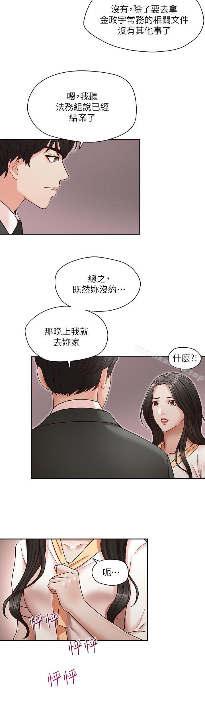 第20話-無法拒絕的邀約 - 第23.jpg页