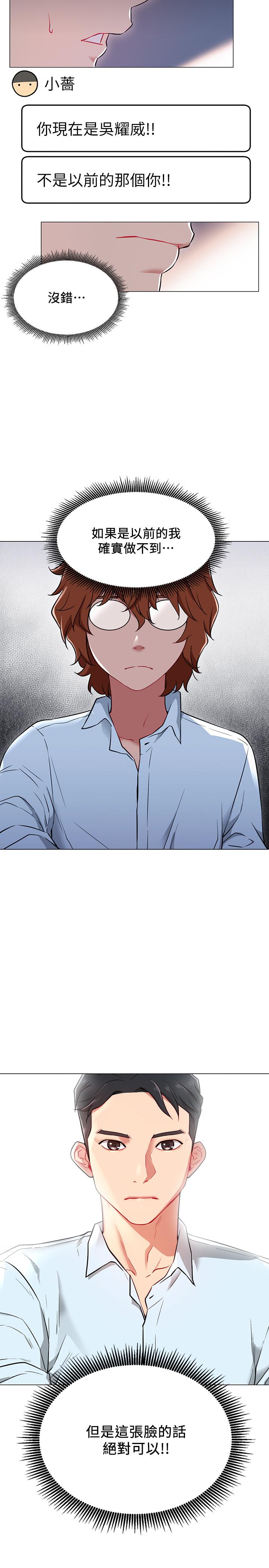 第3話-魯蛇的第一次直播 - 第20.jpg页