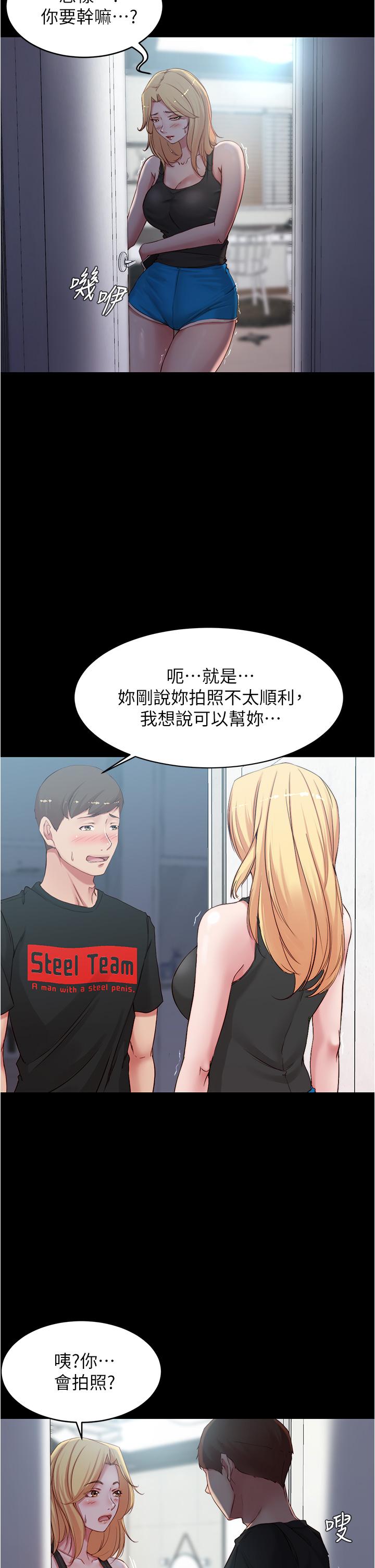 第48話-我要利用筆記的力量上你 - 第26.jpg页