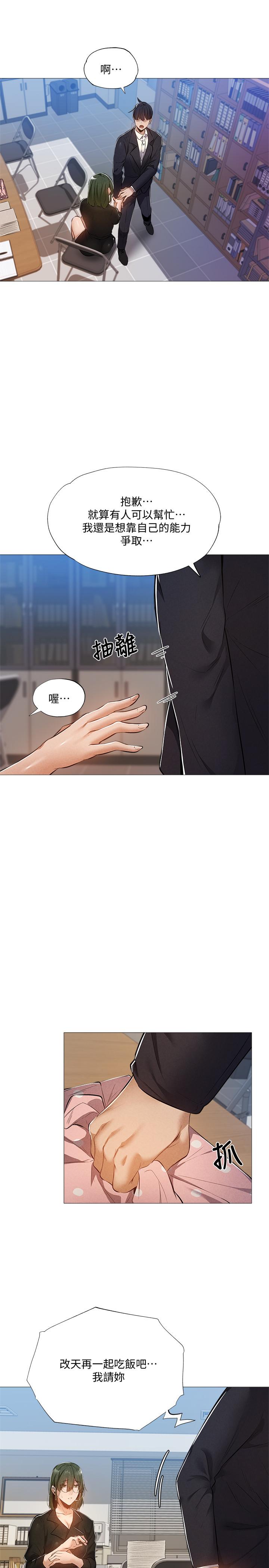 第27話-難道你，喜歡我嗎 - 第5.jpg页