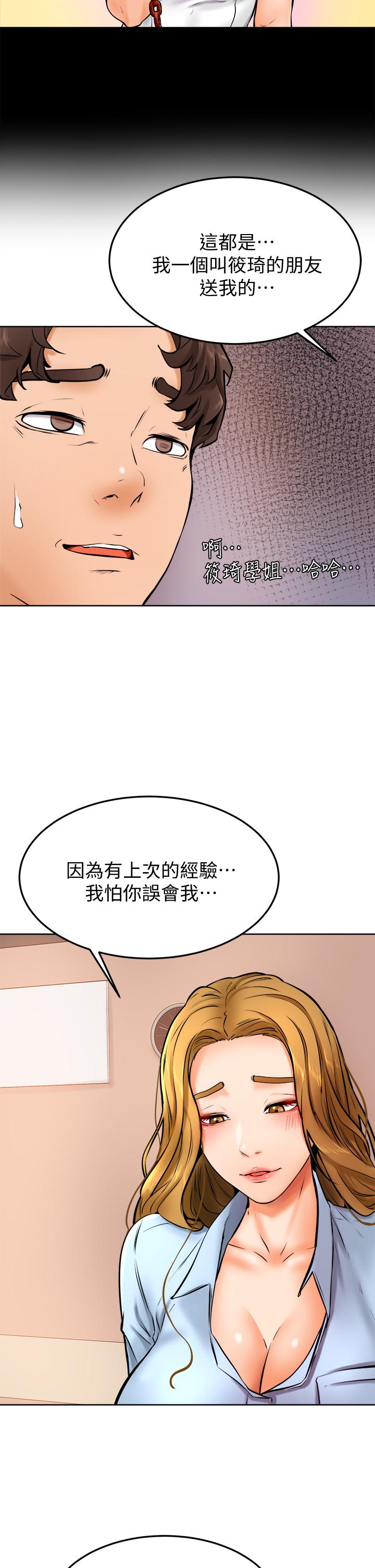 第12話-愛亞對性覺醒的肉體 - 第27.jpg页