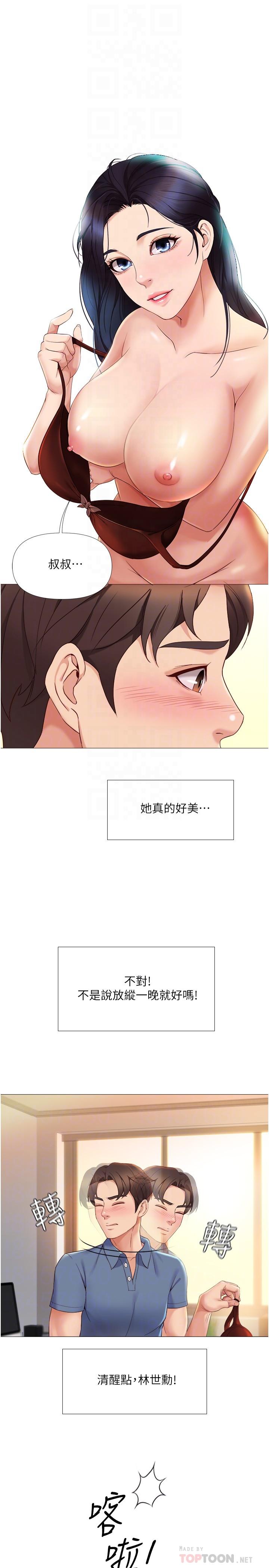 第6話-叔叔幫我穿胸罩 - 第14.jpg页