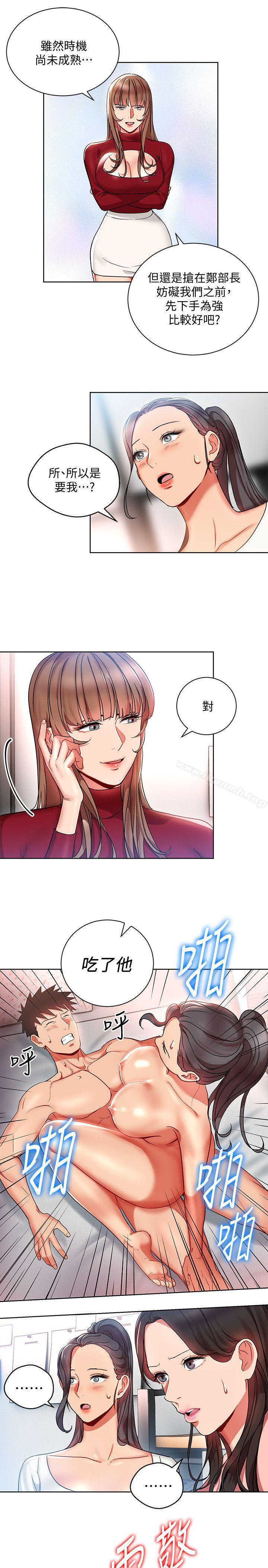 第13話-被新單位嚇到的丞雅 - 第13.jpg页