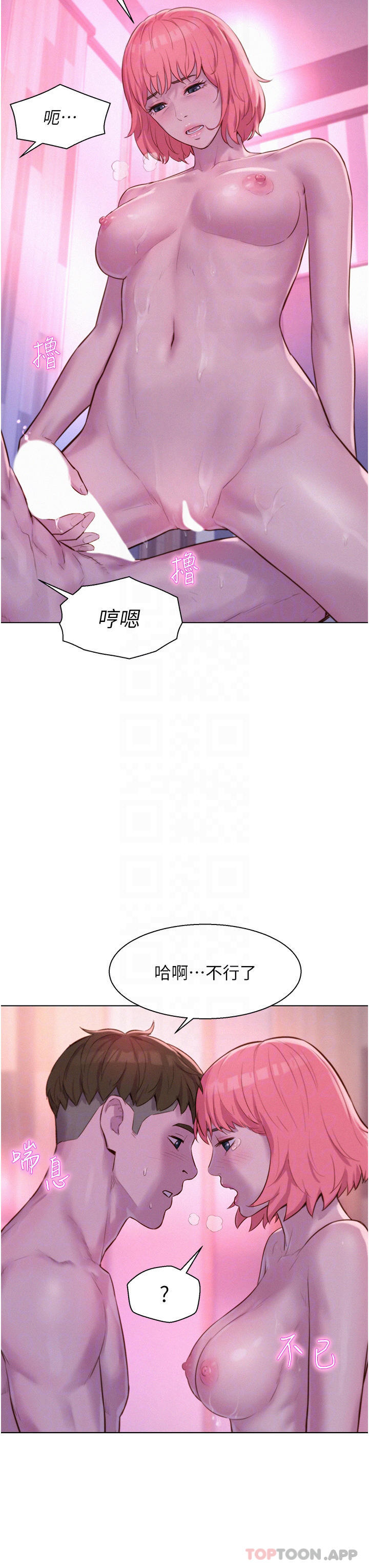 第43话-别迟疑了，快插进来 - 第18.jpg页