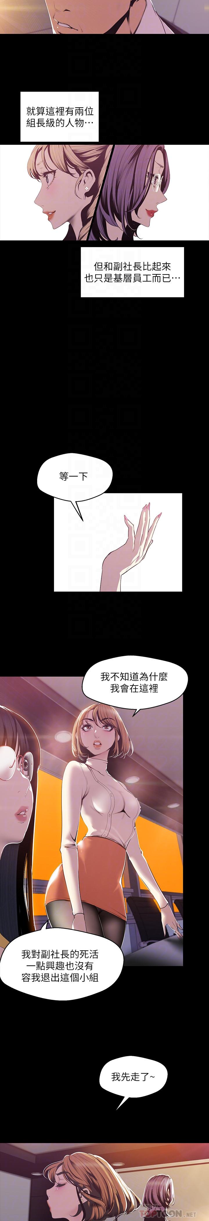 第75話-專案小組朝夜店前進 - 第4.jpg页