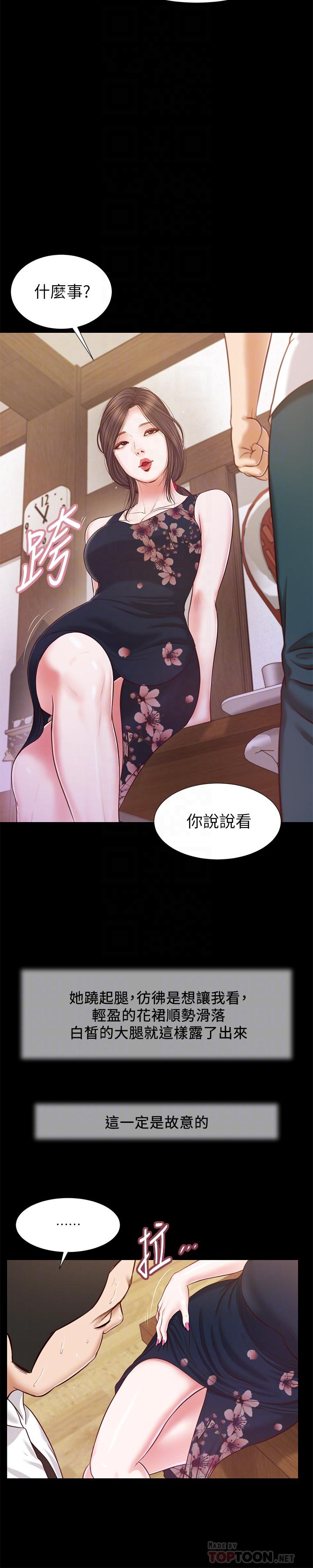 第12话-被我舔的时候，是不是很爽 - 第6.jpg页