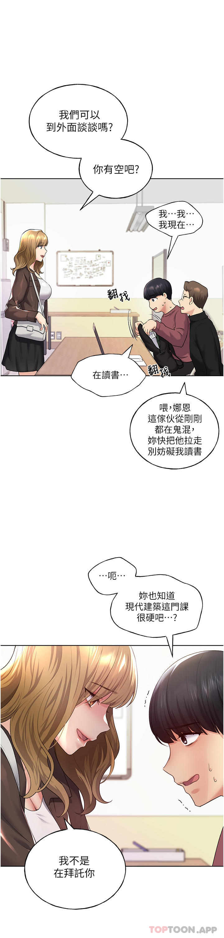 第9话-想被学长吃乾抹净 - 第33.jpg页