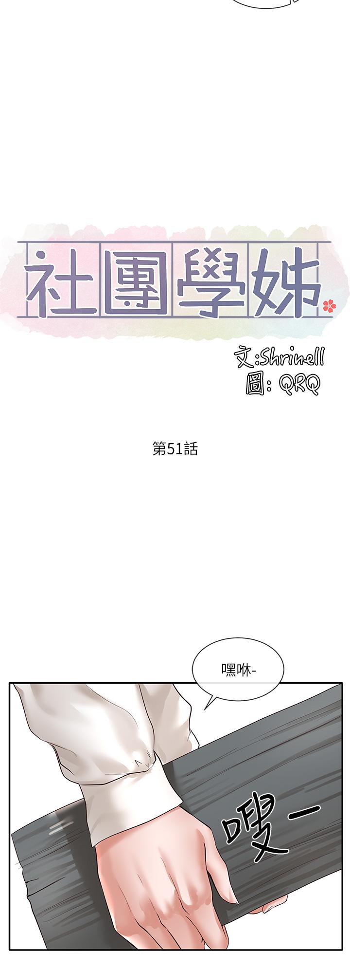 第51話-林佳瑜，需要幫忙嗎 - 第15.jpg页