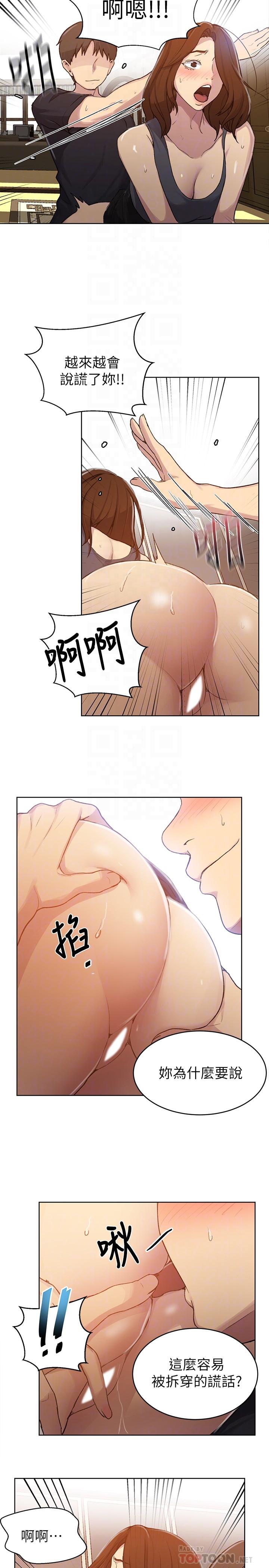 第93話-恩愛，久等了 - 第10.jpg页