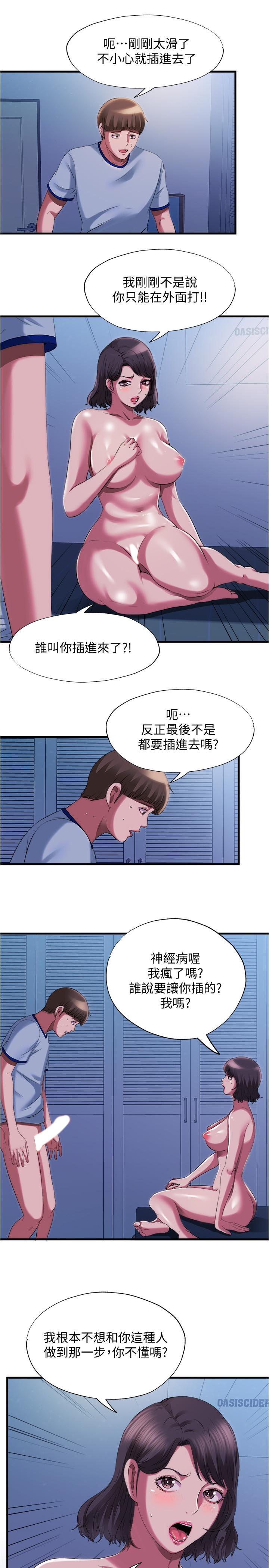第22话-你想進來也可以 - 第13.jpg页