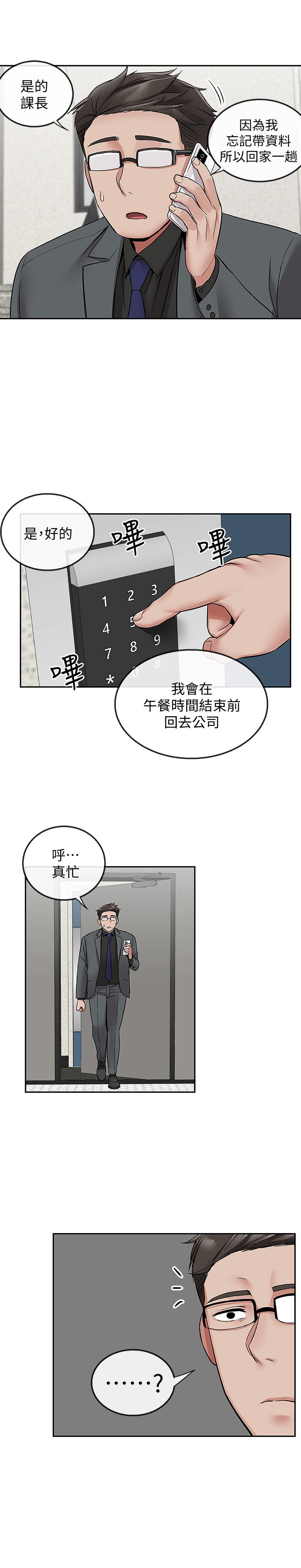 第42話-與鄰居的秘密關係被發現了 - 第5.jpg页
