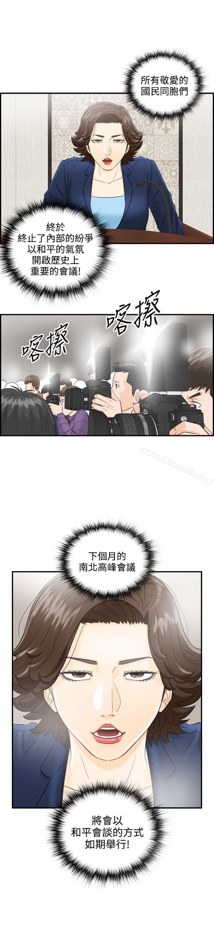 第31话-我的老婆是总统(9) - 第21.jpg页