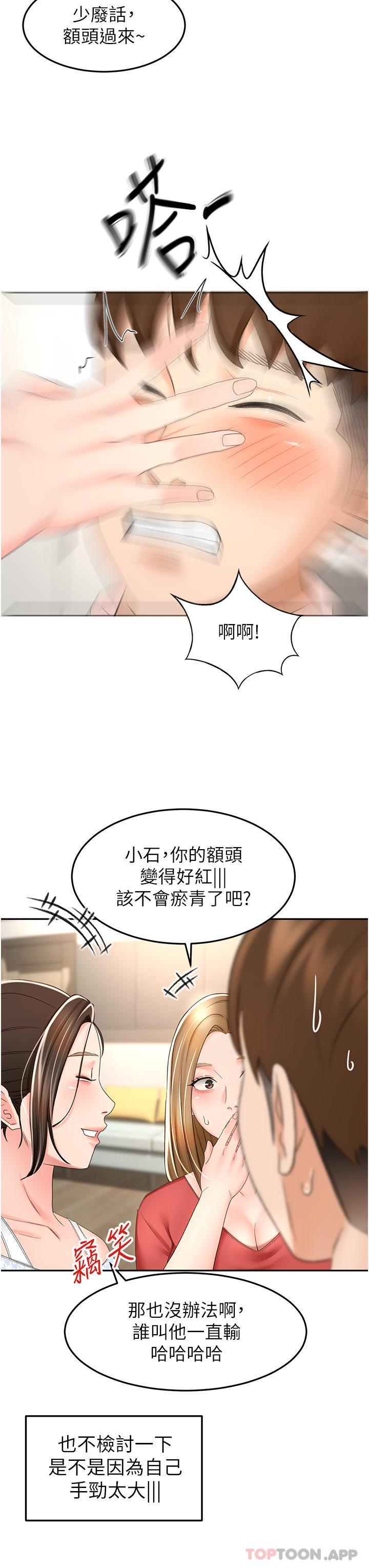第73话-成人版叠叠乐 - 第32.jpg页