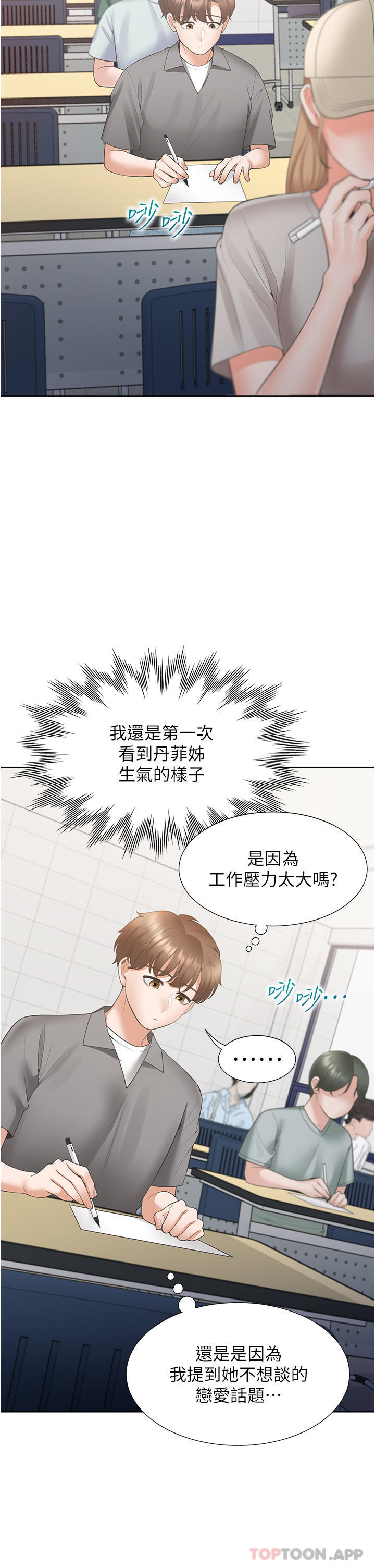 第41话-嫉妒心爆发 - 第39.jpg页