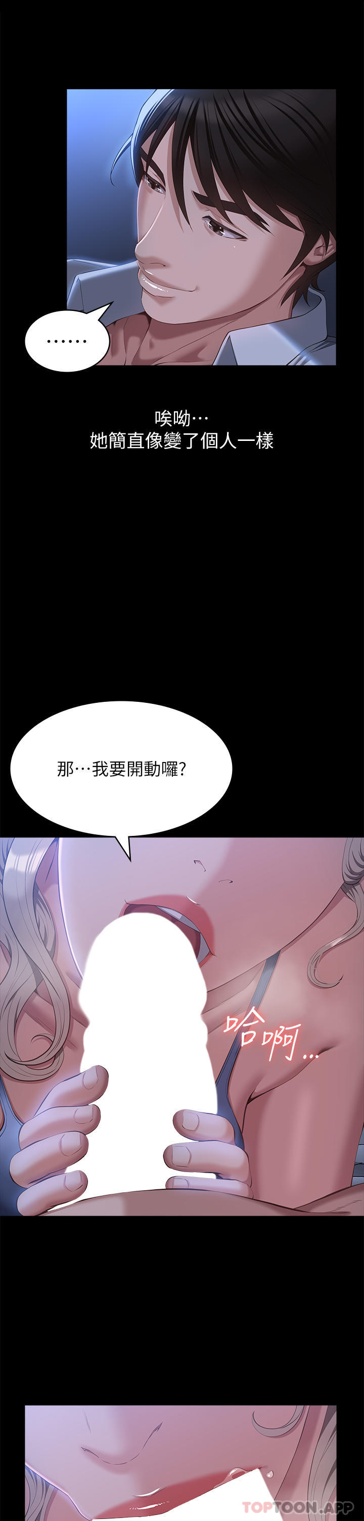 第53话-俊彦，被我干爽不爽 - 第10.jpg页