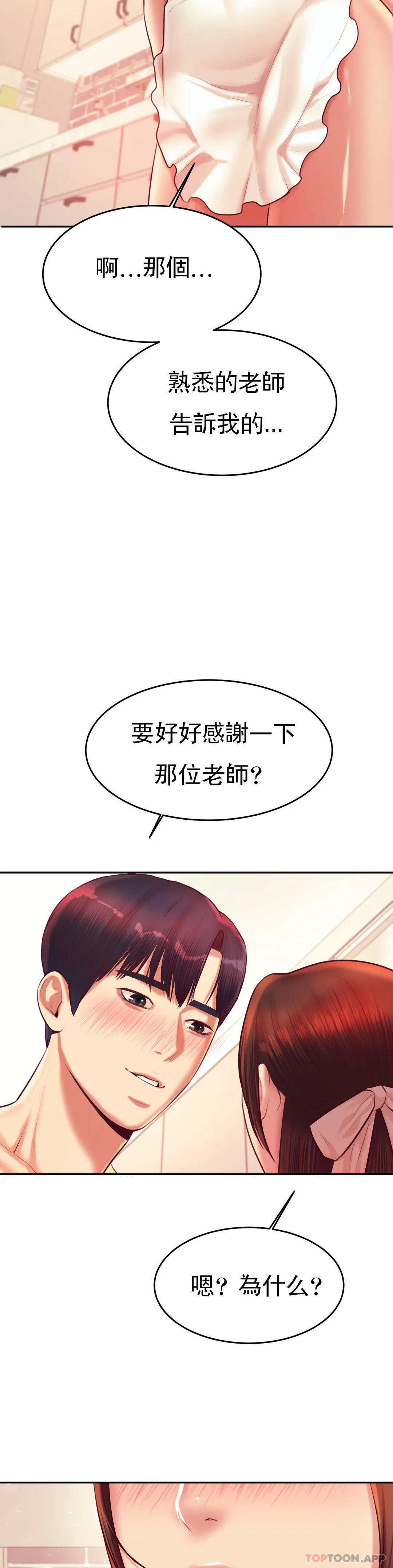 第25话-特别的礼物 - 第49.jpg页