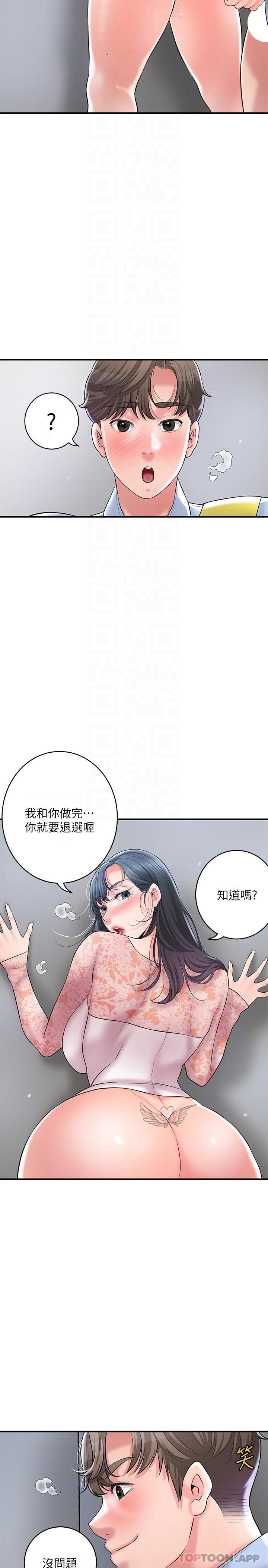 第93话-身怀绝世名器的女主委 - 第14.jpg页