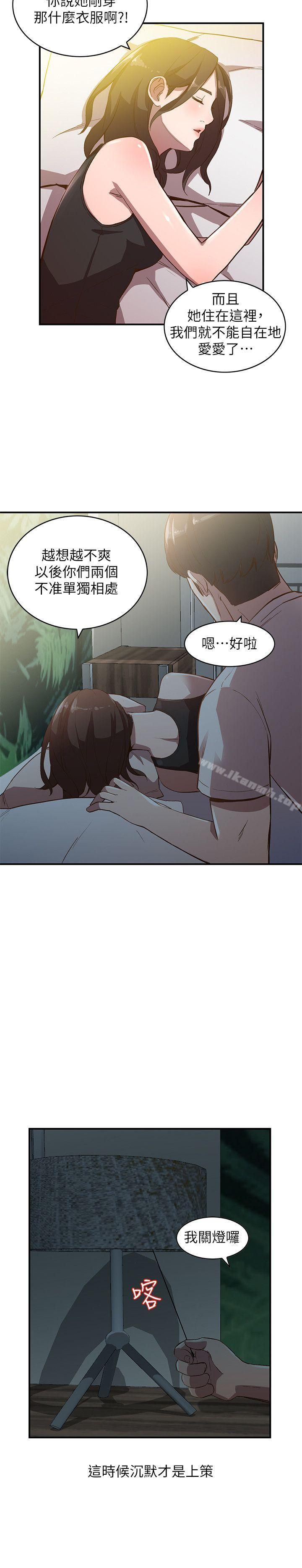 第8话-我需要大鵰的安慰 - 第12.jpg页