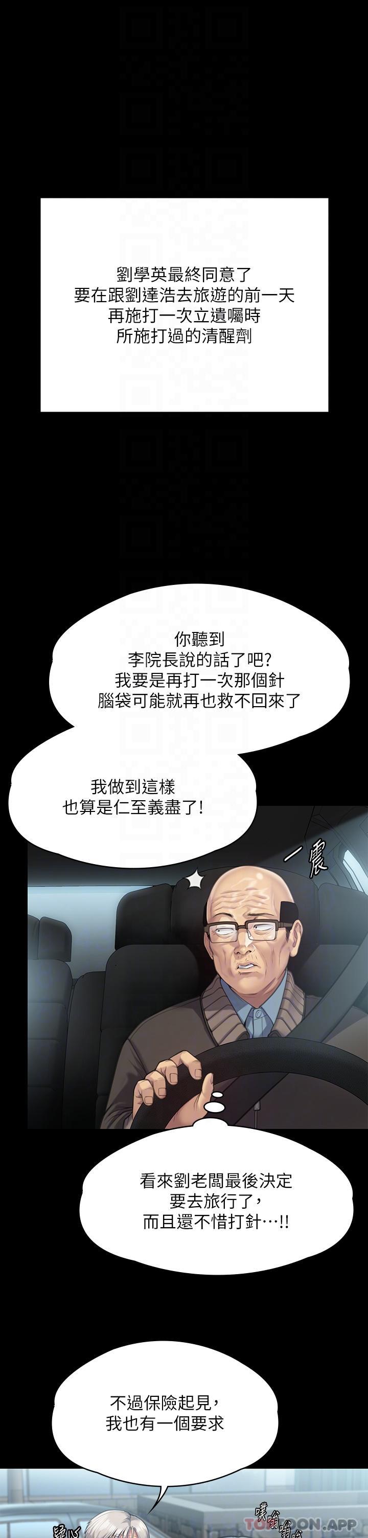 第279话-纸终究包不住火 - 第26.jpg页