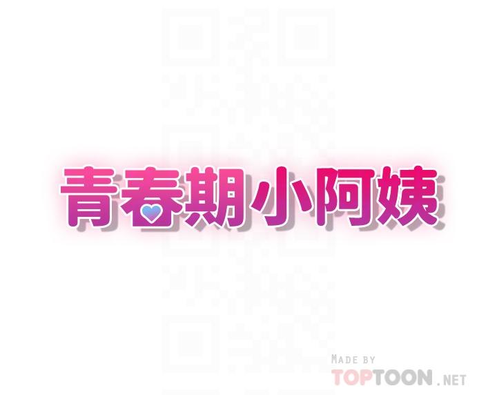 第2話-管教放肆的小阿姨 - 第4.jpg页