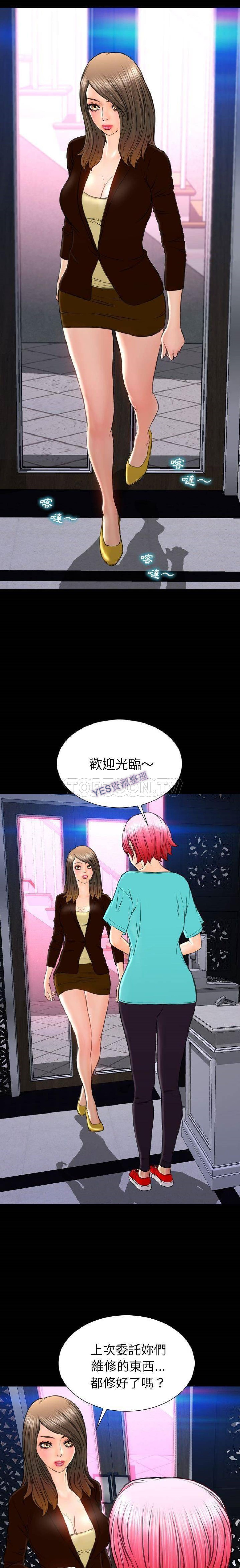 S商店的她 第 71 话 第2页