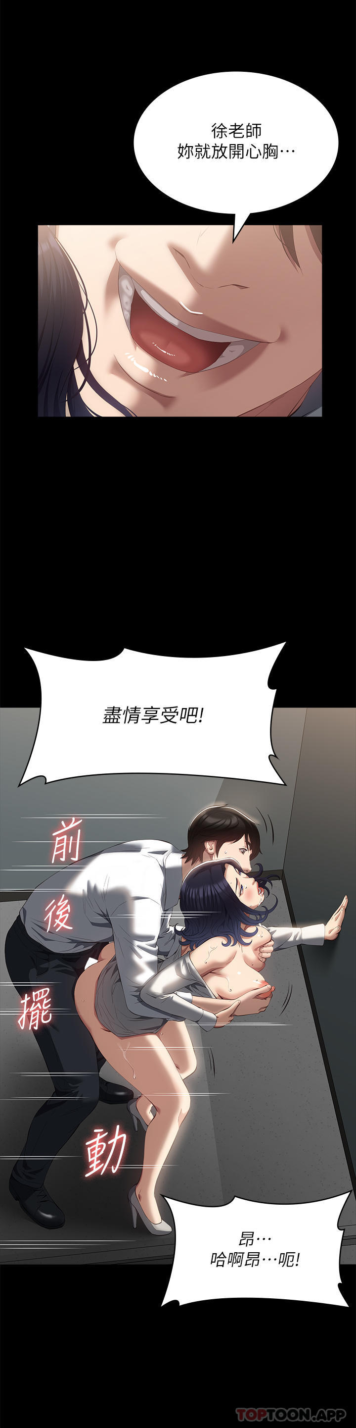 第57话-徐老师，妳叫太大声了 - 第20.jpg页