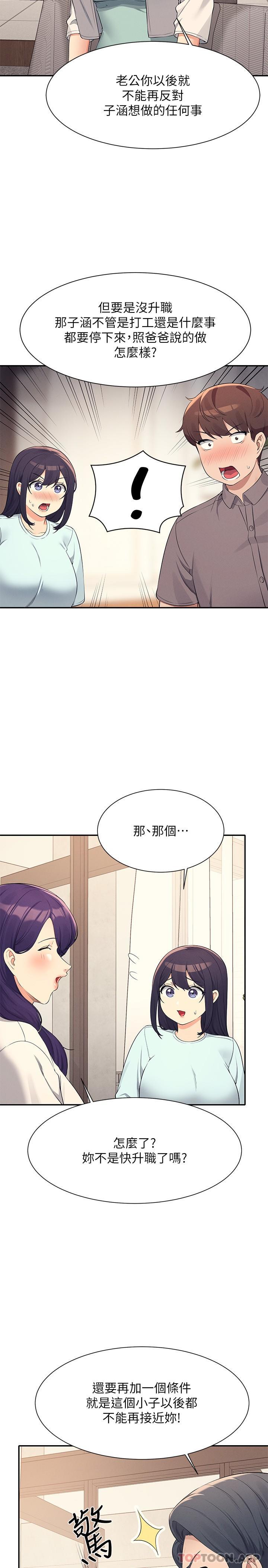 第89话-与子涵父母初次见面 - 第20.jpg页