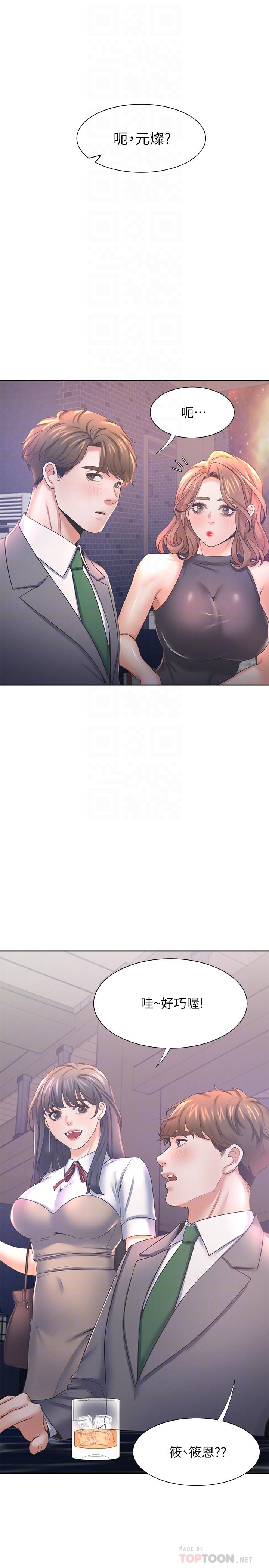 第37话-诱惑时别看着对方眼睛 - 第12.jpg页