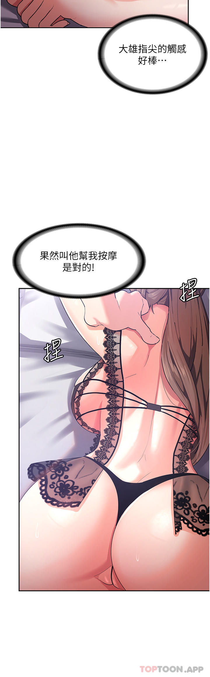 第12话-寻找好友的敏感带 - 第30.jpg页