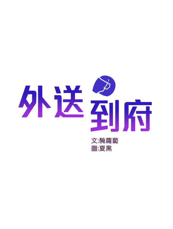 第1話-多姿多彩的外送生活 - 第1.jpg页