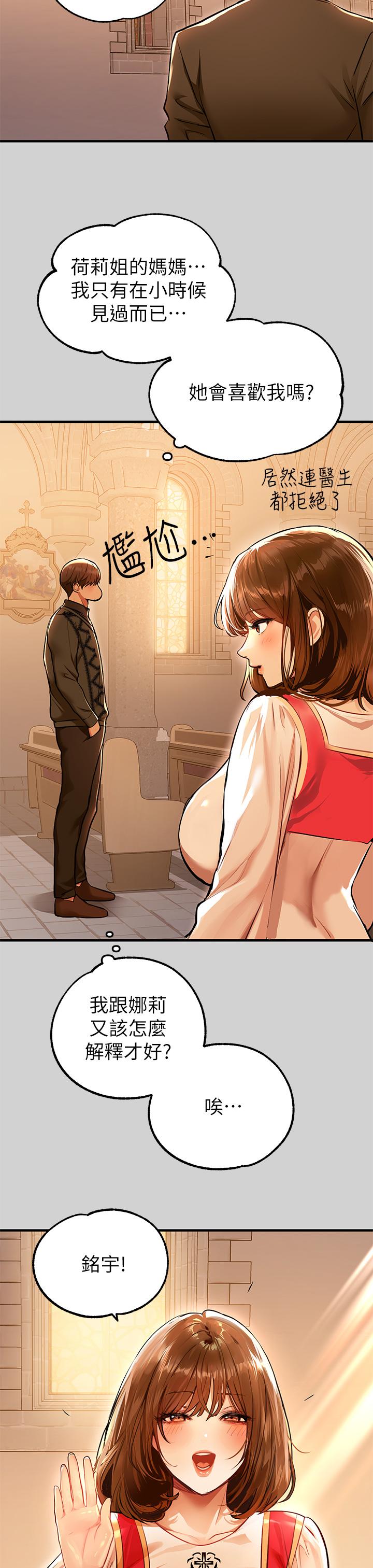 第79話-在教堂裡壞壞 - 第32.jpg页