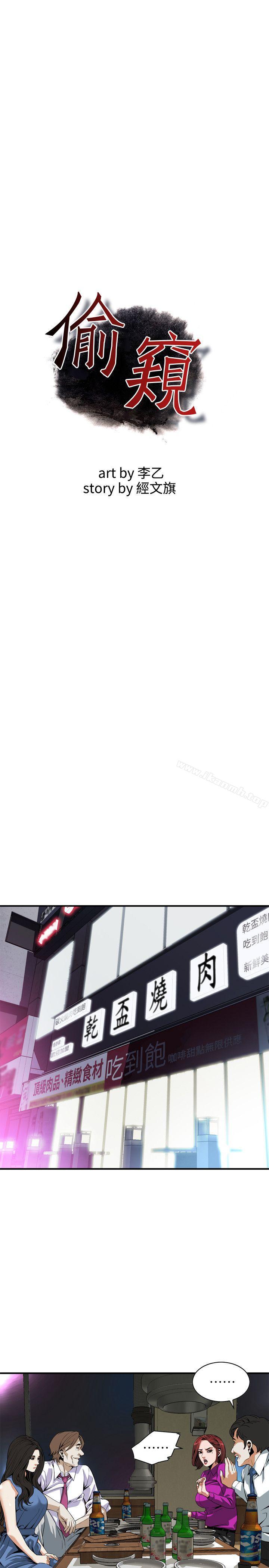 第133話-危機四伏的聚餐 - 第3.jpg页