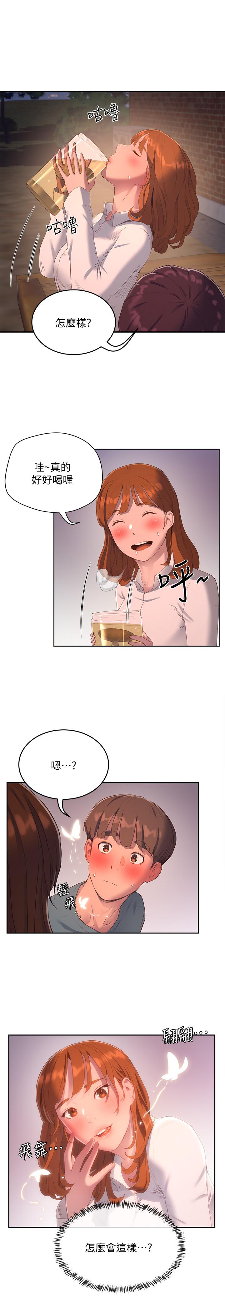 第9话-我們休息一下再走吧 - 第20.jpg页