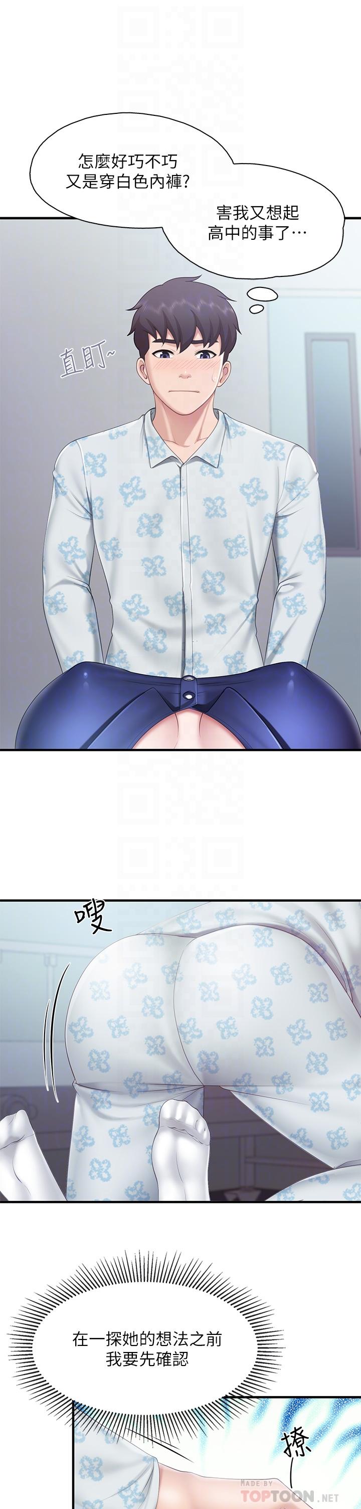第33話-主動張開雙腿的晨熙 - 第12.jpg页