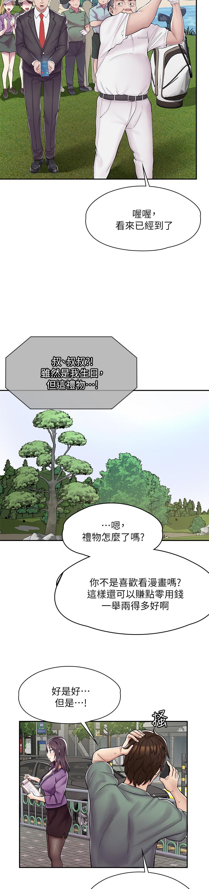 第1话-冤家路窄 - 第33.jpg页