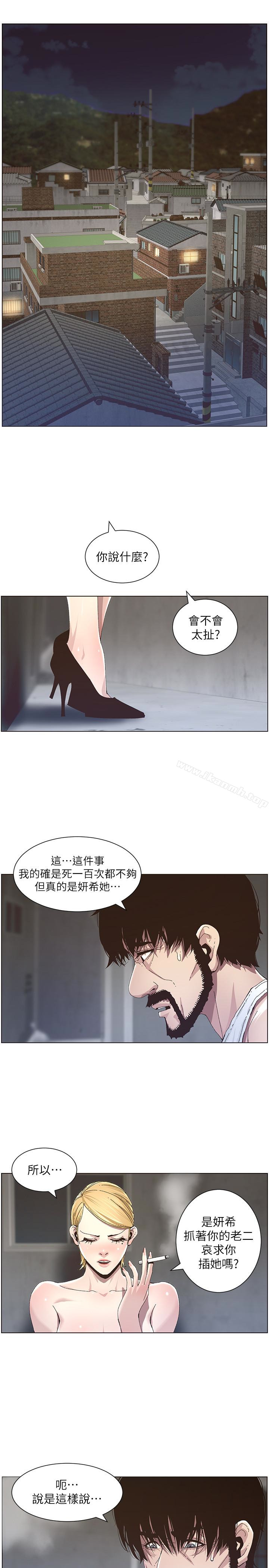 第37话-你乾脆来上我啊! - 第4.jpg页