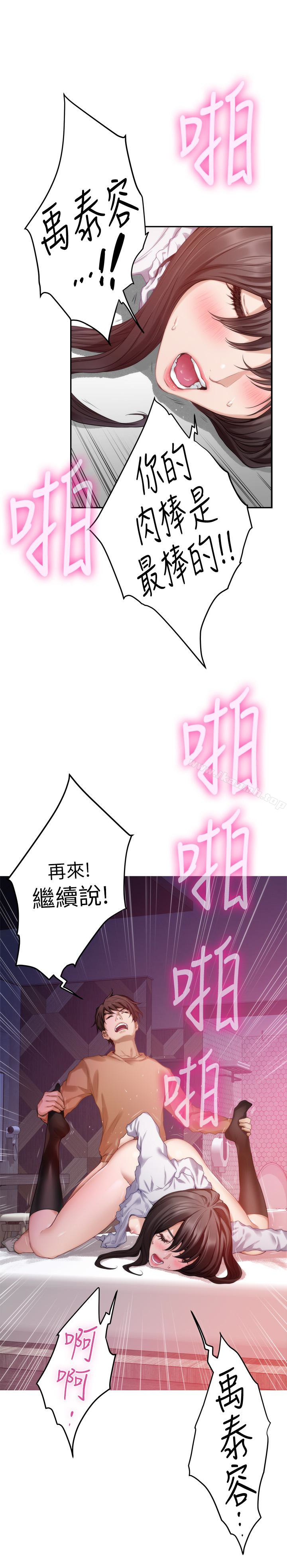 第54话-清水健，让我出道吧! - 第14.jpg页