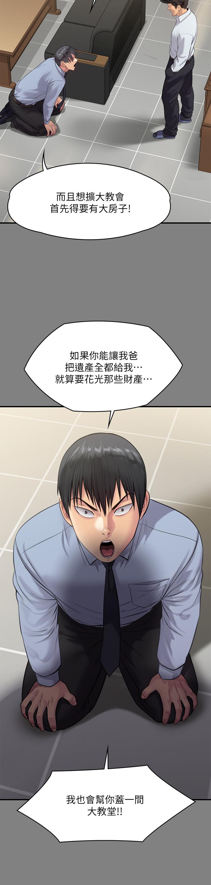 第237話-不准拔，繼續插 - 第37.jpg页