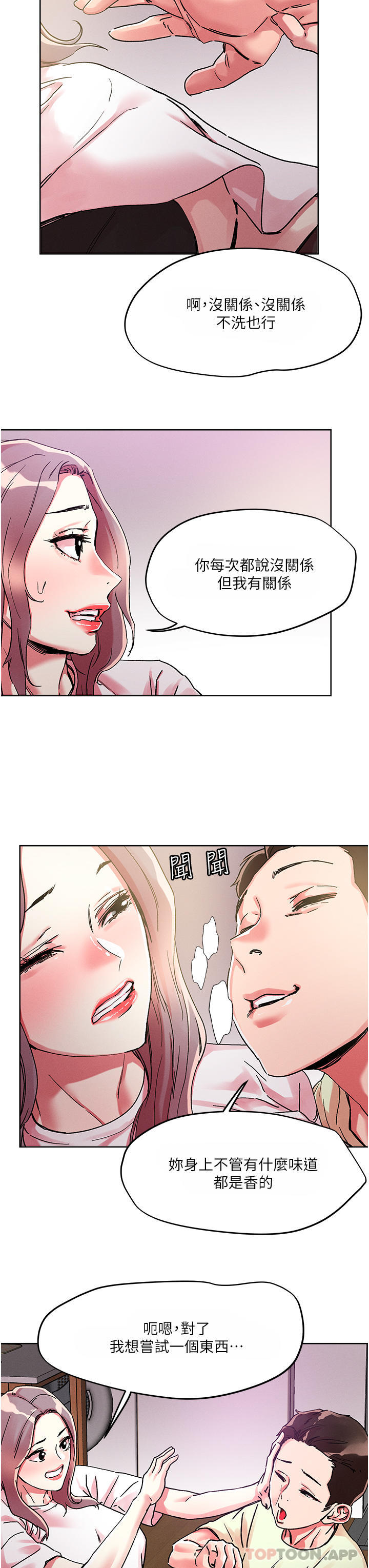 第81话-越发淫蕩的子宁 - 第6.jpg页