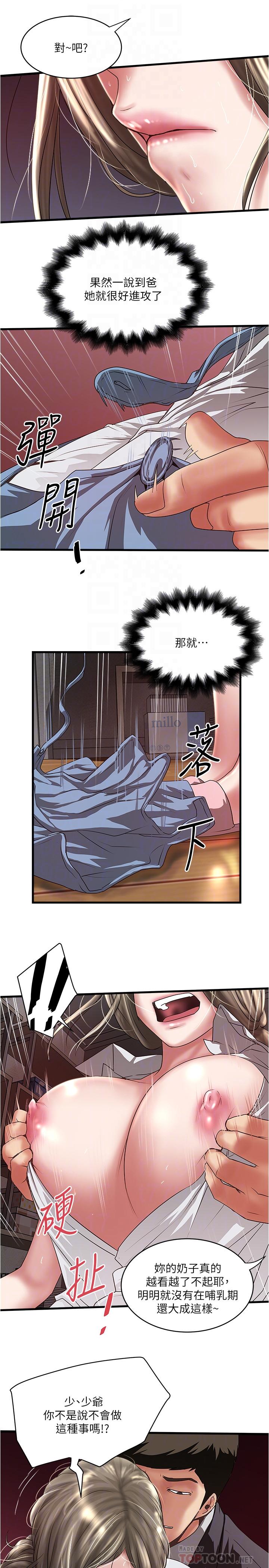 第86话-阿姨，一次就好 - 第8.jpg页
