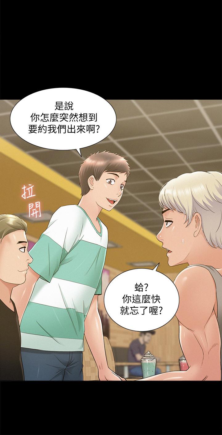 第28話-令人心動的旅行 - 第19.jpg页