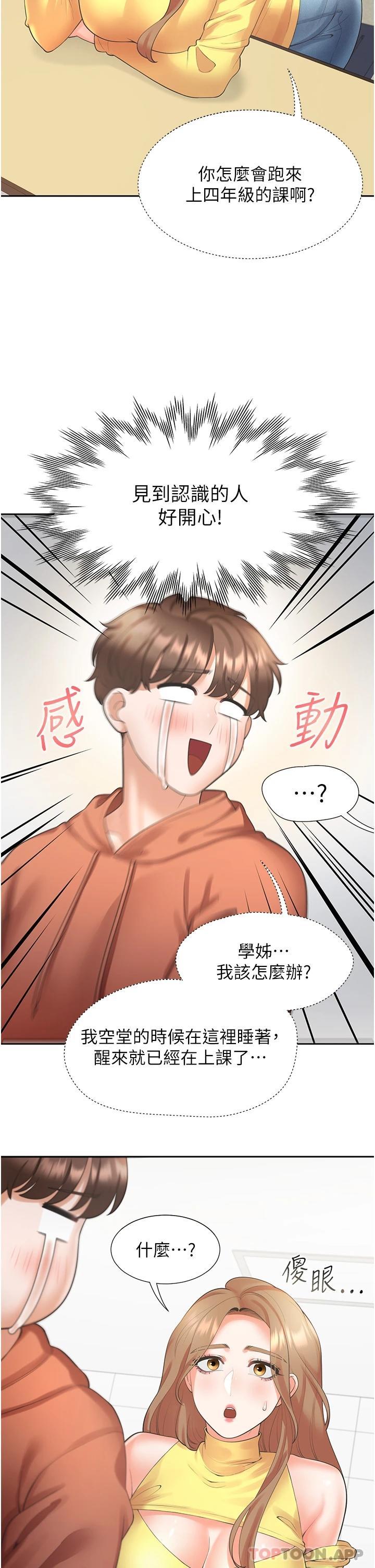 第28话-和傲娇学姊「擦枪走火」 - 第5.jpg页