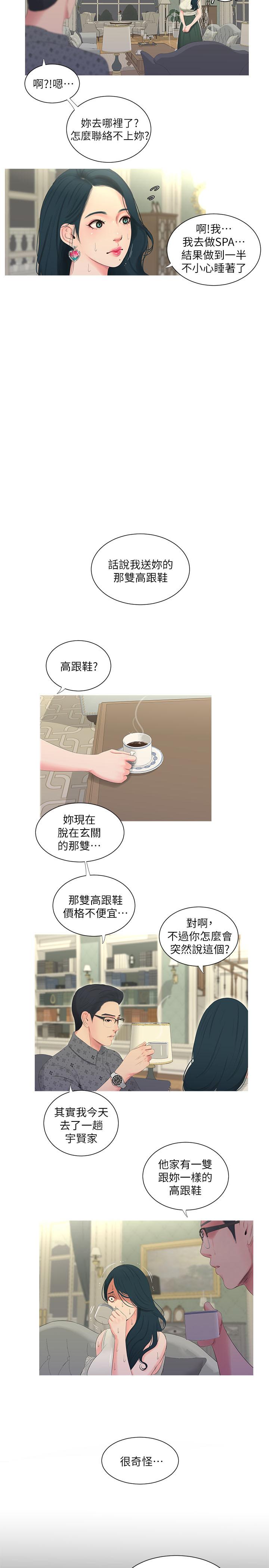 第11話-酥麻的餘韻 - 第19.jpg页