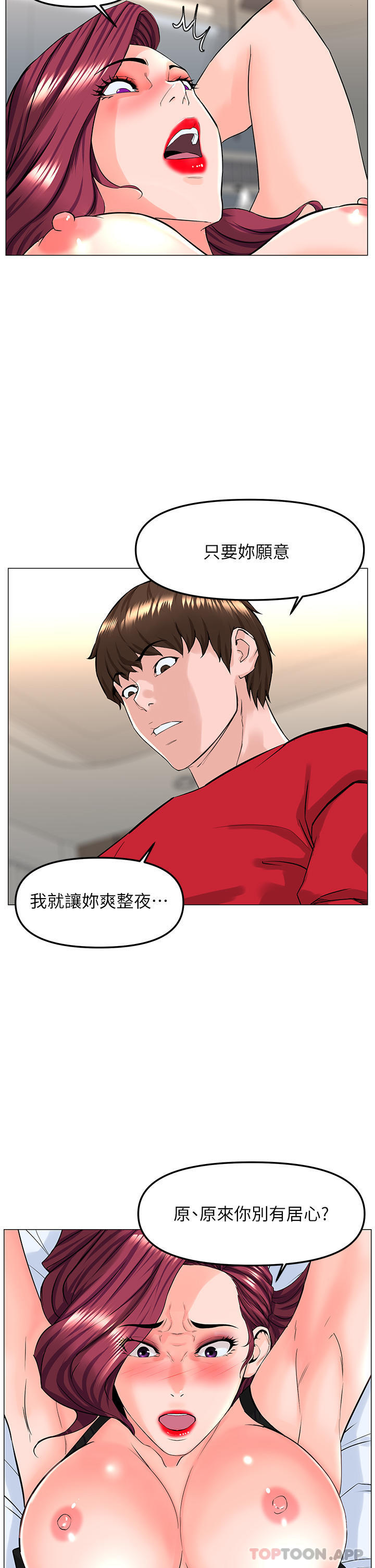 第76话-爽整夜的交换条件 - 第30.jpg页