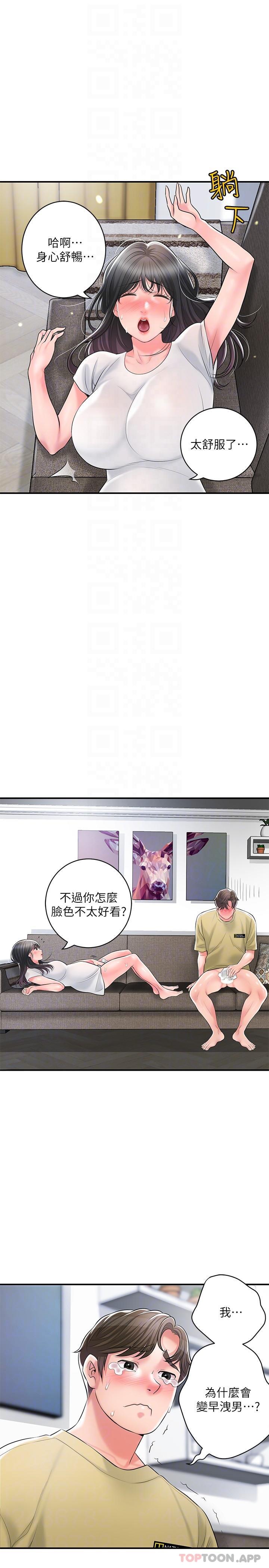 第95话-蕙瑜无法控制的性慾 - 第26.jpg页