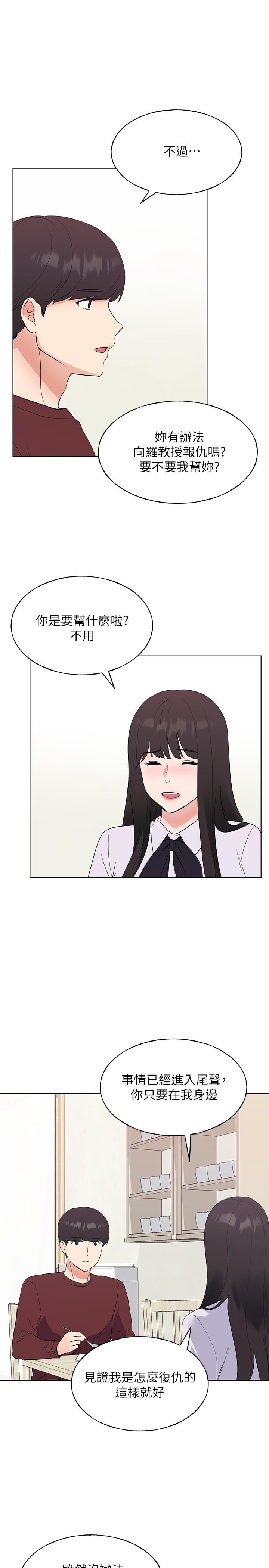 第104話-好舒服，要高潮了 - 第24.jpg页