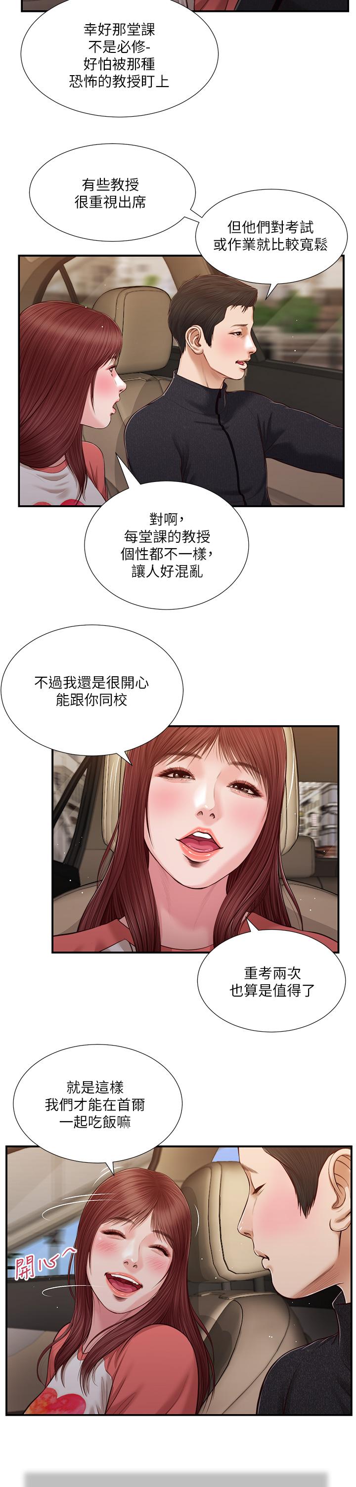 第86话-充满女人味的夏罗 - 第13.jpg页